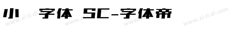 小赖字体 SC字体转换